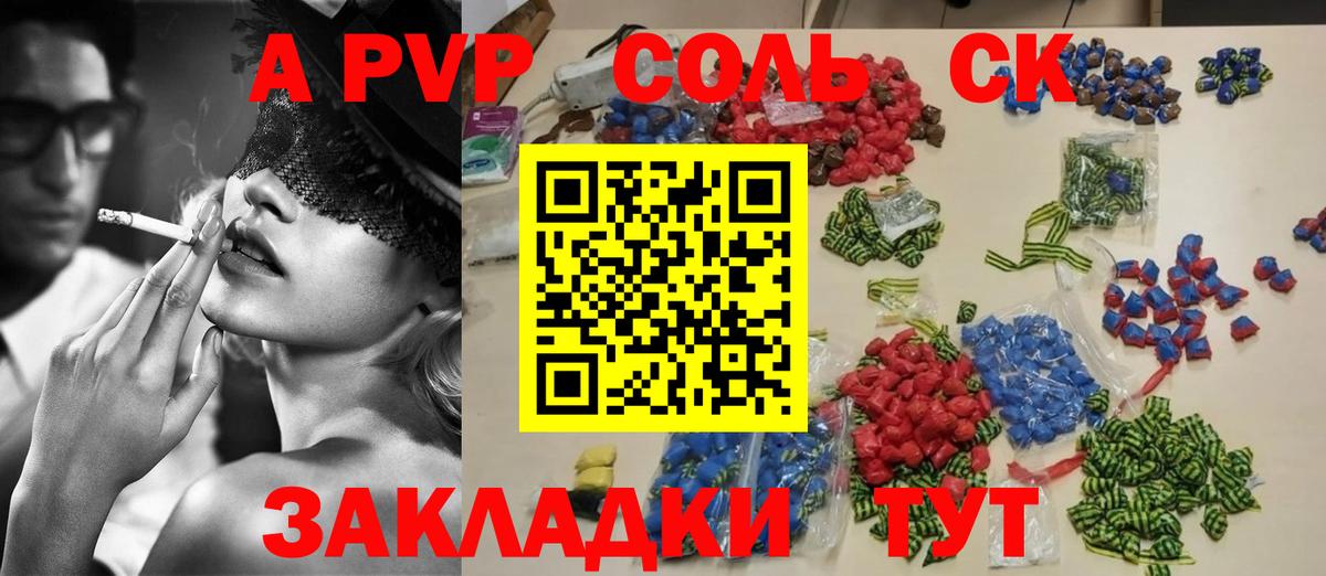 APVP Соль Каменск-Шахтинский