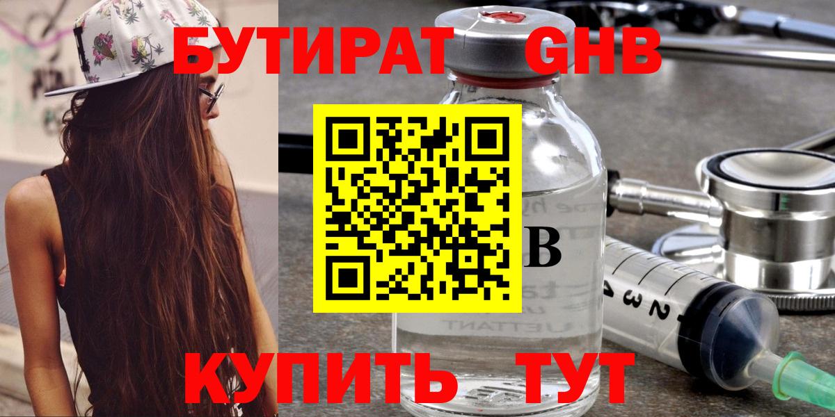 Бутират бутандиол  Вход с VPN  Каменск-Шахтинский 