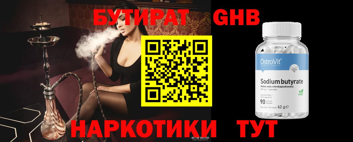 Бутират бутик Каменск-Шахтинский