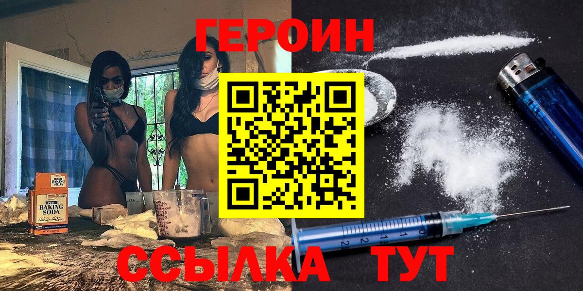 ГЕРОИН VHQ Каменск-Шахтинский