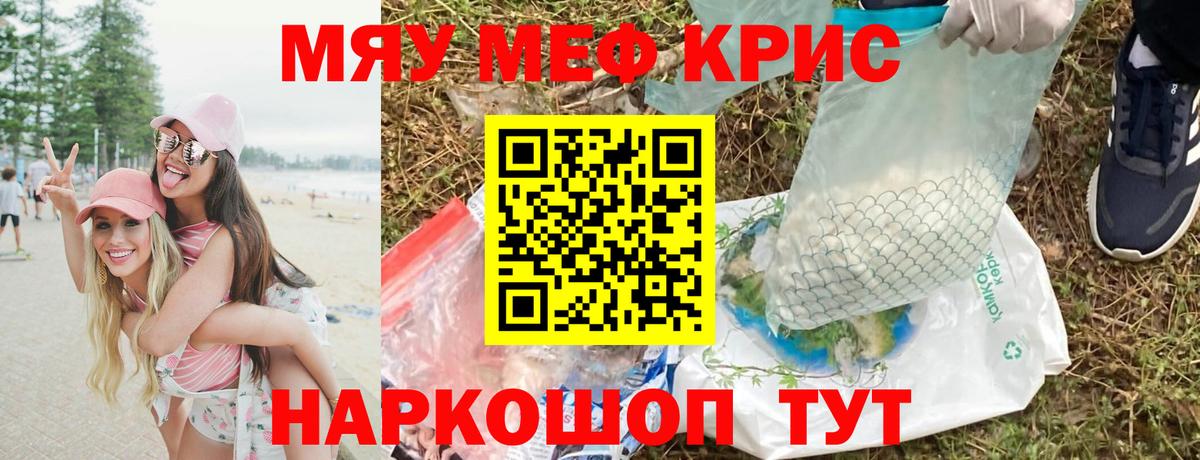 Мефедрон кристаллы Каменск-Шахтинский
