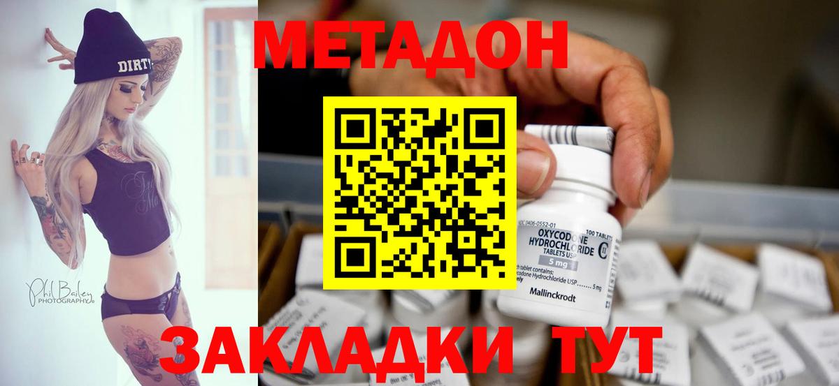 Каменск-Шахтинский  площадка формула  Вход с VPN  Метадон мёд  МЕТАДОН VHQ 