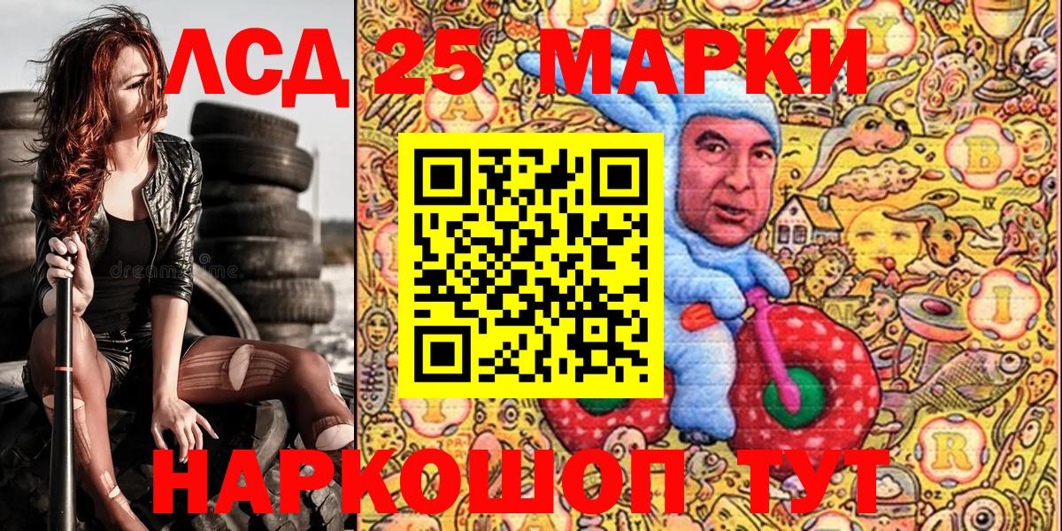 Наркотические марки 1500мкг Каменск-Шахтинский